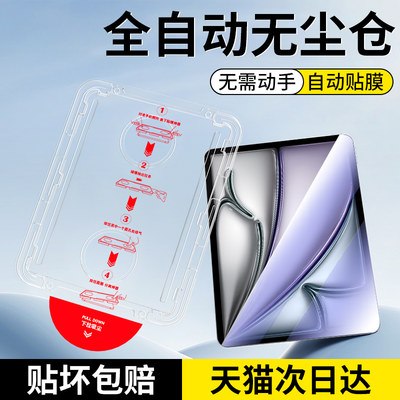 【无尘贴膜盒】ipadair6贴膜