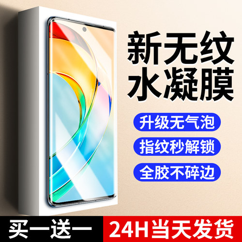 【新无纹】适用荣耀x50水凝膜