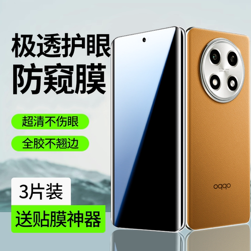 【护眼防窥】适用oppoa2pro系列