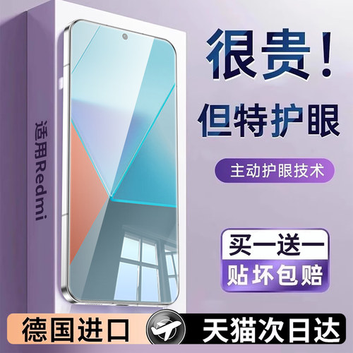 【护眼】适用红米note13系列贴膜