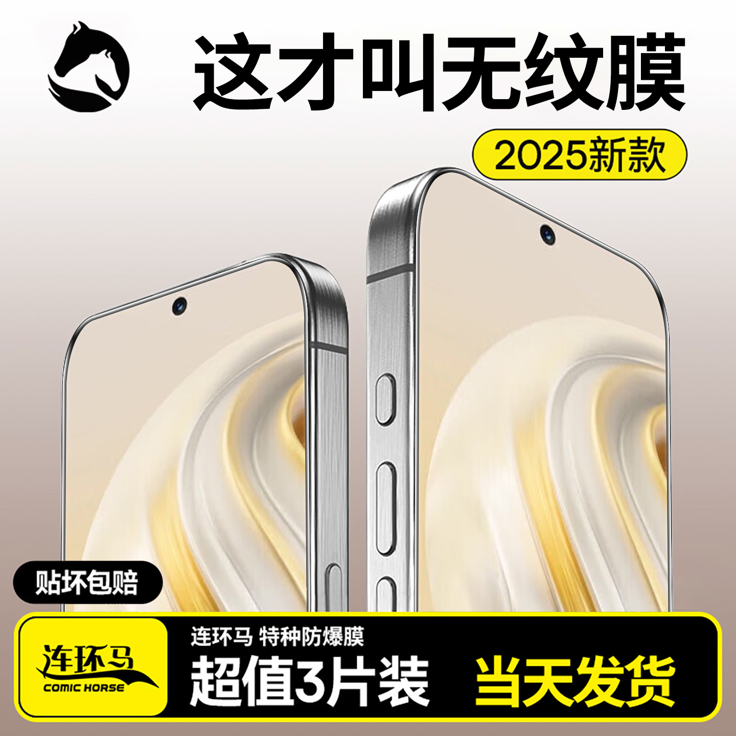 【2025新款】适用华为畅享70膜