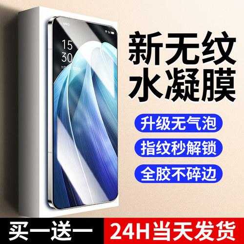【新无纹】适用opporeno7水凝膜