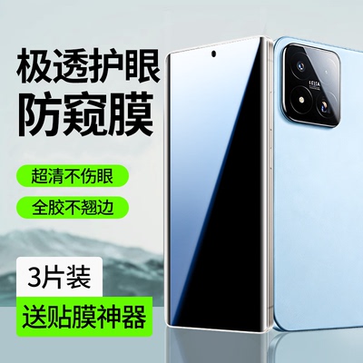 适用小米17max防窥水凝膜