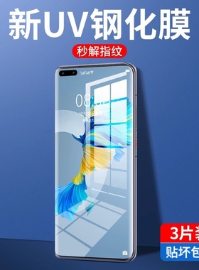 适用华为mate40pro手机膜mte40钢化水凝膜uv全胶40e防窥rs全包膜por+全屏覆盖mt防窥膜mat保时捷m40全包边ma