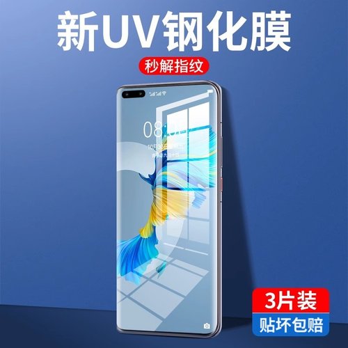 适用华为mate40pro手机膜uv全胶