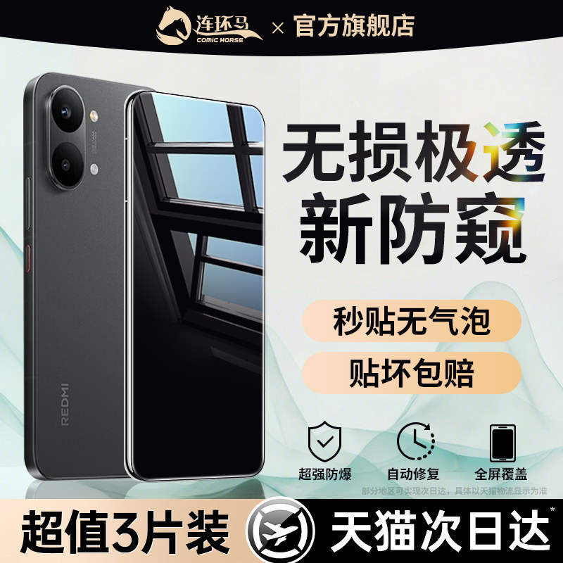 连环马适用红米turbo5max手机膜turbo5新款防窥膜钢化水凝膜全屏覆盖适用小米redmi防摔极透防窥redmiturbo贴