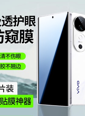 连环马适用vivos19pro手机膜s19钢化水凝膜适用vivo防窥膜曲屏新款全屏覆盖viv0防窥保护vivis专用p贴膜护眼