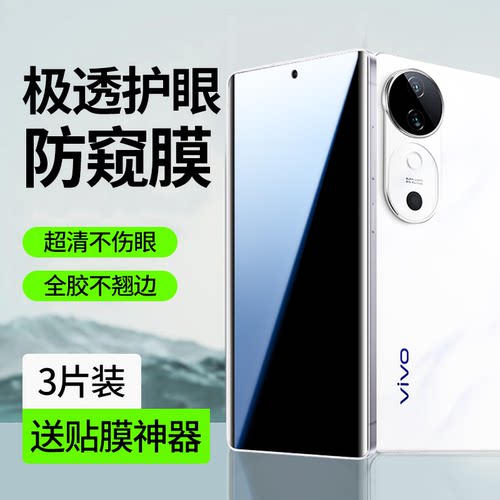 【护眼防窥】适用vivos19pro系列