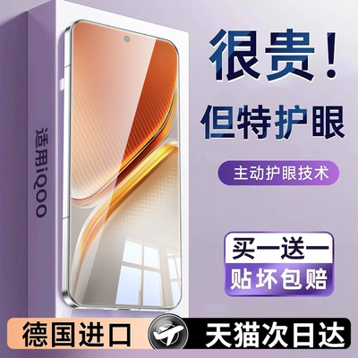 【护眼】适用iqooneo10贴膜