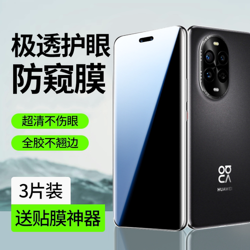 【护眼防窥】适用华为nova13贴膜