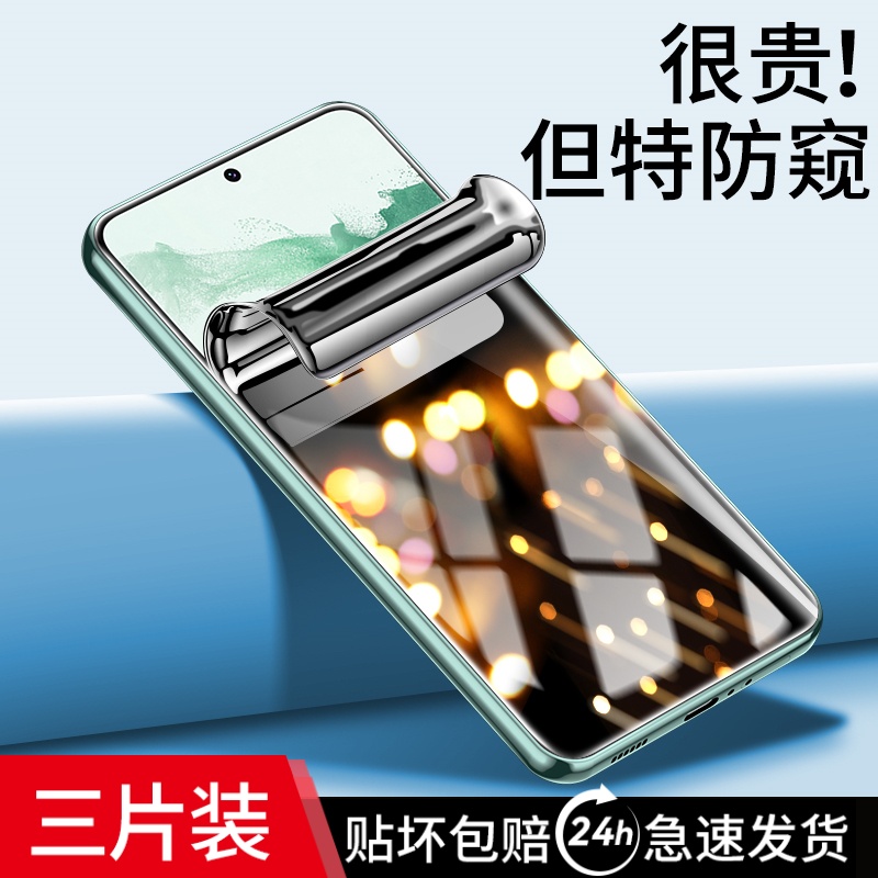 适用三星s22系列防窥水凝膜