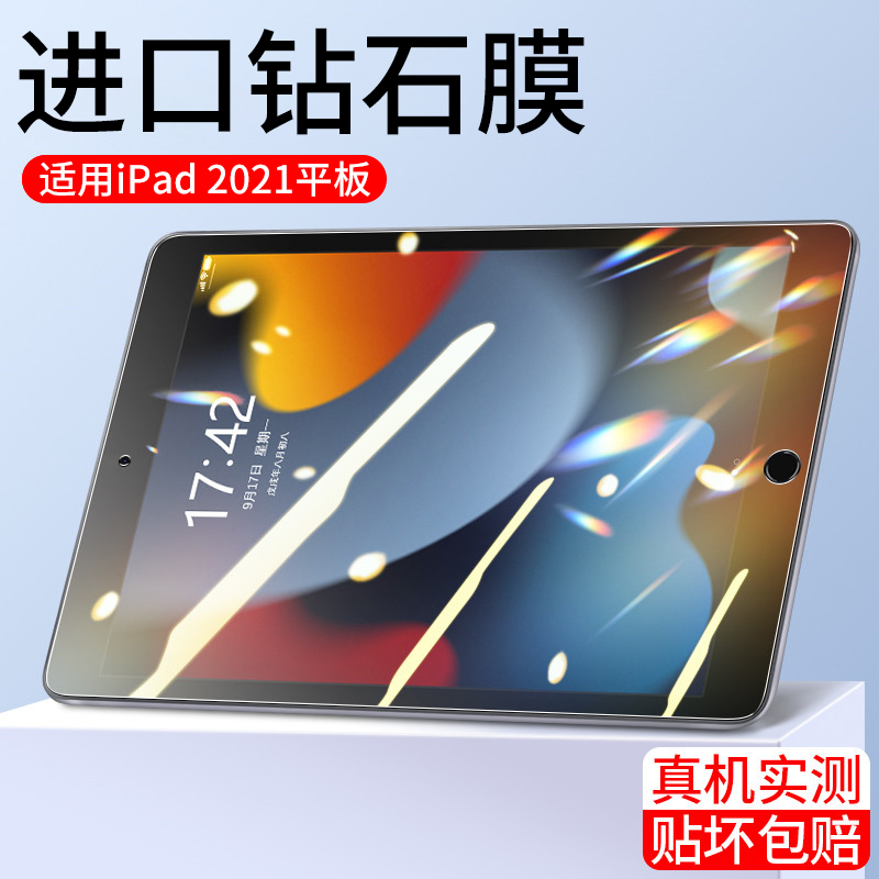 适用ipad2021钢化膜2020平板膜2019新款ipad9全屏202