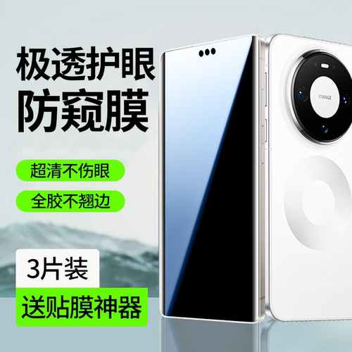适用华为mate90系列防窥水凝膜