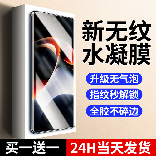 【新无纹】适用一加ace2水凝膜
