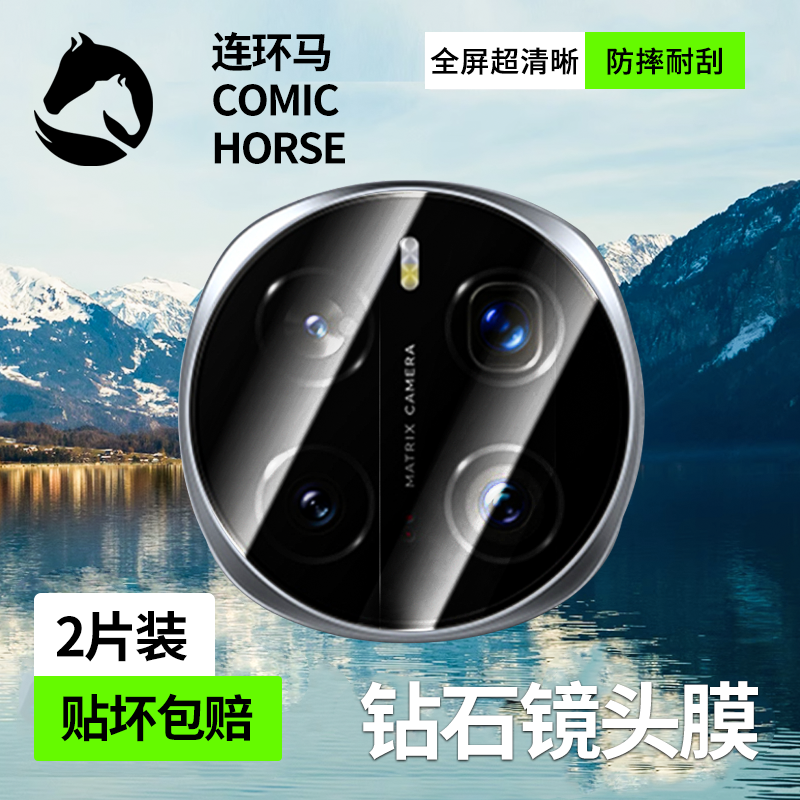 【新版】适用荣耀magic7pro镜头