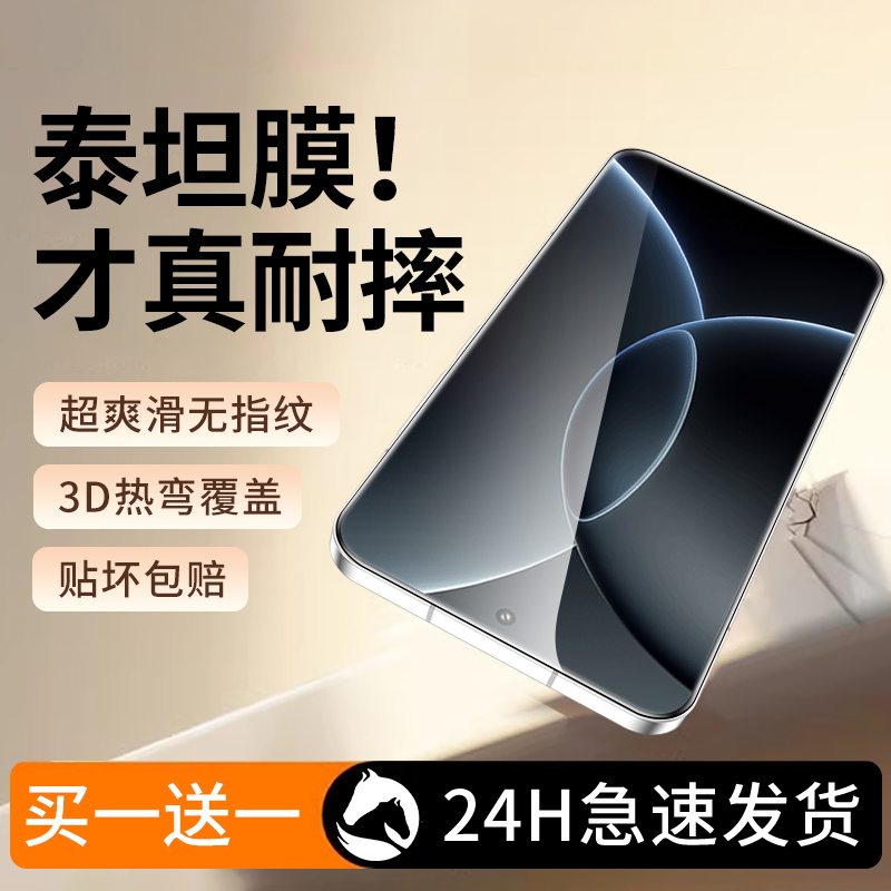 【泰坦】适用小米15spro膜