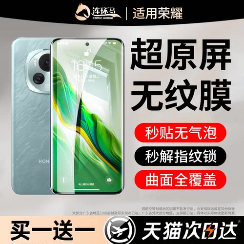 【无纹膜】适用荣耀magic6系列
