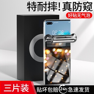 适用华为mate40pro手机膜防窥mete40水凝膜rs保时捷meta40e全屏覆盖por 防窥膜mte全包mt防摔防偷窥m40钢化p