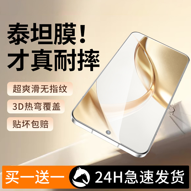 【泰坦】适用荣耀200钢化膜