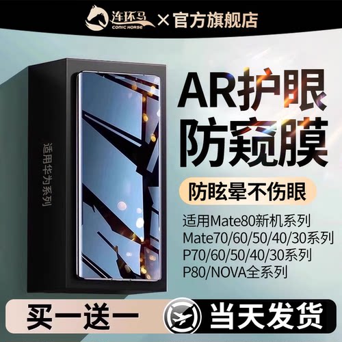 【天猫优选】适用华为系列防窥膜