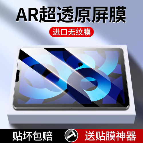 【全新升级】适用ipad全系列贴膜