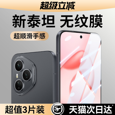 【新泰坦】适用荣耀全系列钢化膜