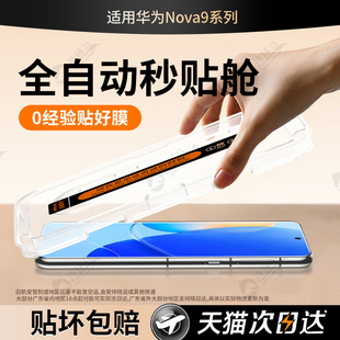 连环马适用华为nova9手机膜nova9pro手机膜nove9se秒贴盒曲面屏专用新款水凝膜保护防爆全屏护眼贴陶瓷膜高清