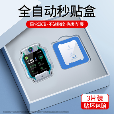 适用小天才Z9系列手表膜秒贴