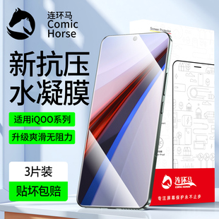 适用iQOO12Pro手机膜爱酷15钢化13vivoiqoo10水凝膜iq11/9新款全屏覆盖防窥膜保护11s蓝光适用vivo屏幕贴膜软