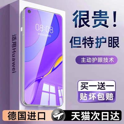 【护眼】适用华为nova7钢化膜