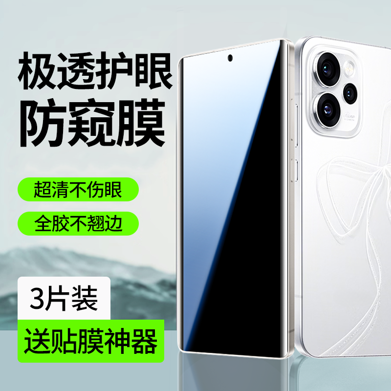 【防窥】适用opporeno15水凝膜