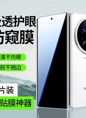 适用vivox100ultra手机膜x100pro钢化水凝膜x100s防窥膜新款spro保护曲屏vovix全包p全屏防窥u屏幕贴适用vivo