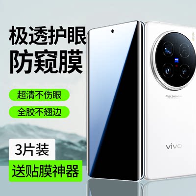 【护眼防窥】适用vivox100系列