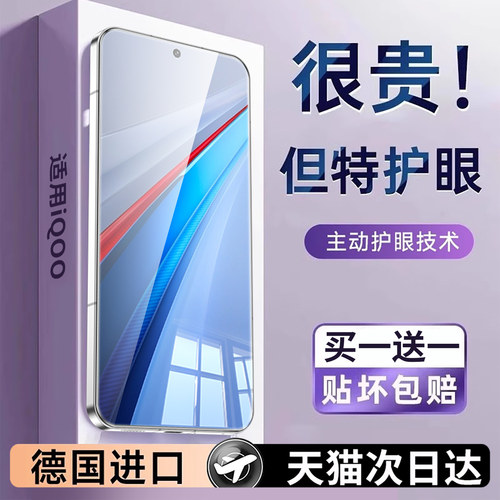 【护眼】适用iqoo系列钢化膜