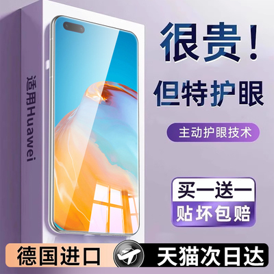 【护眼】适用华为p40钢化膜