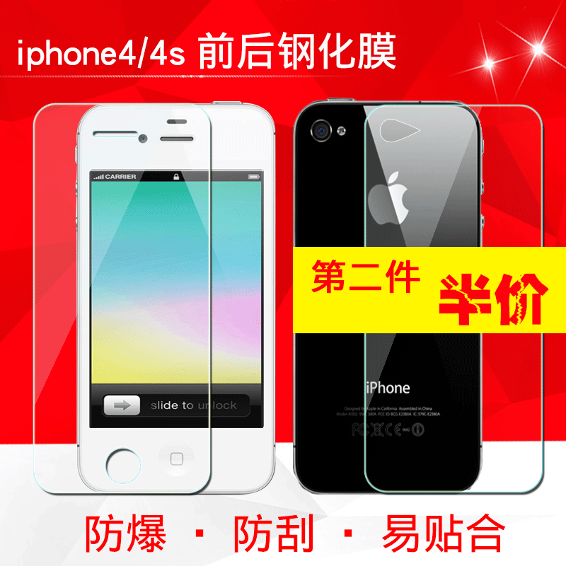 Æ»¹û4s¸Ö»¯Ä¤iphone4ÊÖ»ú¸Õ»¯²£Á§4/4sÈ«ÆÁǰºóÌùĤ·Àˤ4µÄǰºóÆÁËÄ