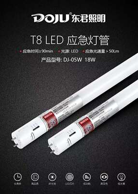 新国标消防应急led日光灯管自带蓄电池灯管应急led灯管