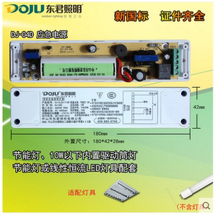 消防应急电源模块 东君04D LED筒灯节能灯照明装置盒应急电池组