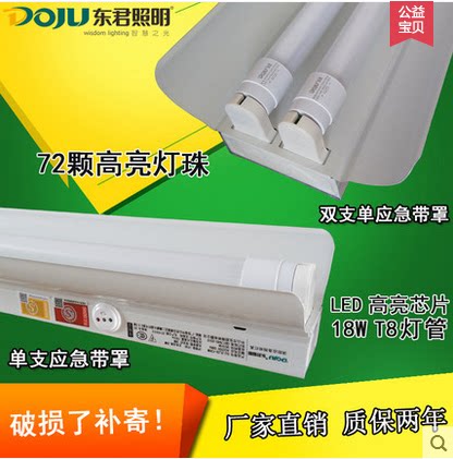 东君应急荧光灯支架led灯架单管双管日光灯36W灯管t8带罩支架全套