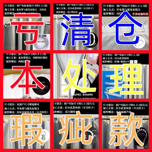清仓处理窗帘.特价亏本瑕疵款.全遮光涂银布.隔热挡光遮阳帘