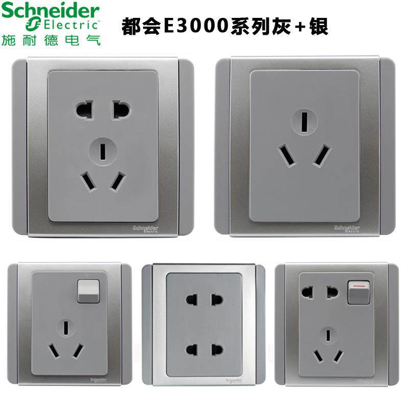 施耐德开关座插E3000都会银灰色五孔单开开带双施耐德开LED双控图片