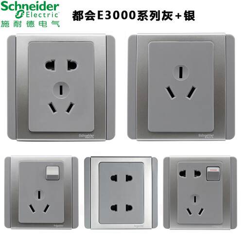 施耐德开关座插E3000都会银灰色五孔单开开带双施耐德开LED双控