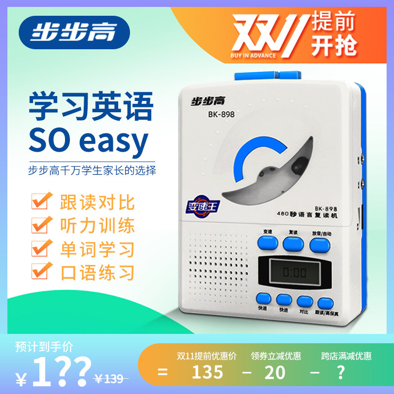 BBK/步步高 BK-898正品复读机英语学习磁带机可充电教学用录音机|msdalam kategori Peralatan Audio-visual, Walkman/audiovisual mudah alih/Radio, repeater - dari Buy2taobao.com untuk memberikan perkhidmatan ejen Taobao profesional membeli