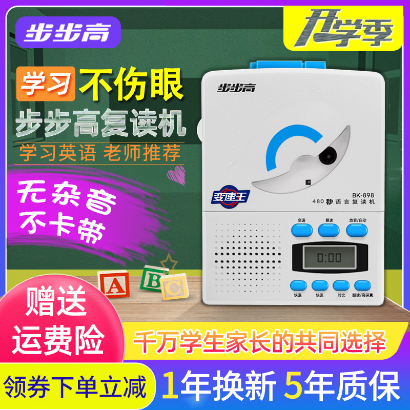 BBK/ BBK BK-898 quality goods Repeater English study Tape Drives charge teaching Recorderin the Audio appliances , Walkman/Portable audiovisual/Radio , Repeater  category - from Buy2taobao.com to provide professional Taobao agent buy service