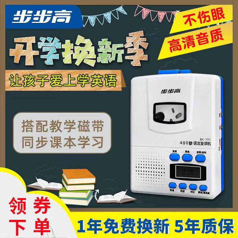 步步高复读机磁带机正品英语儿童中小学生随身听可充电教学录音机|msdalam kategori Peralatan Audio-visual, Walkman/audiovisual mudah alih/Radio, repeater - dari Buy2taobao.com untuk memberikan perkhidmatan ejen Taobao profesional membeli