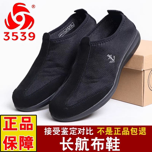 3539正品16潜艇长航布鞋夏季透气网面布鞋吸汗防臭抗菌轻便黑布鞋