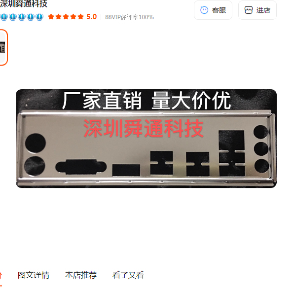 影驰战将挡板档片定做机箱