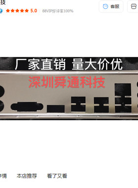 影驰战将挡板档片定做机箱