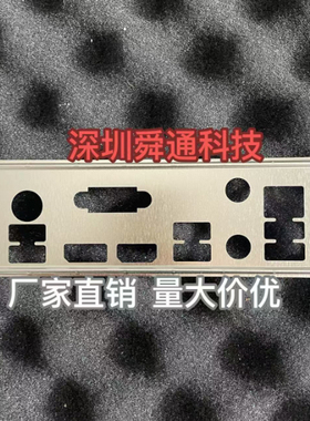 华硕TUF GAMING A520M-PLUS Wi-Fi PRIME A520M-A II主板挡板挡片