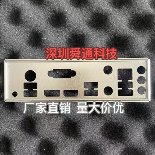 华硕A520主板挡板量身定做